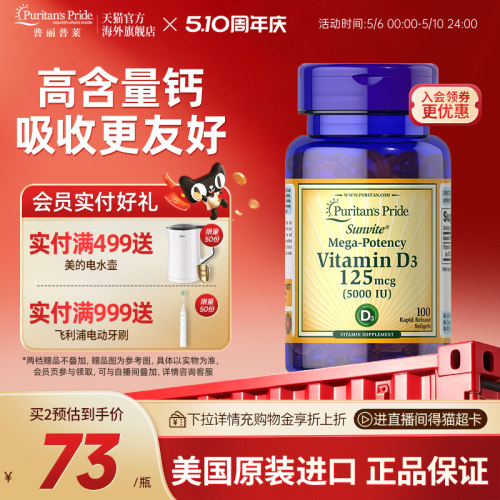 普丽普莱维生素D3进口补钙
