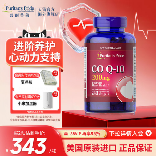 辅酶Q10胶囊200mg加班熬夜优选