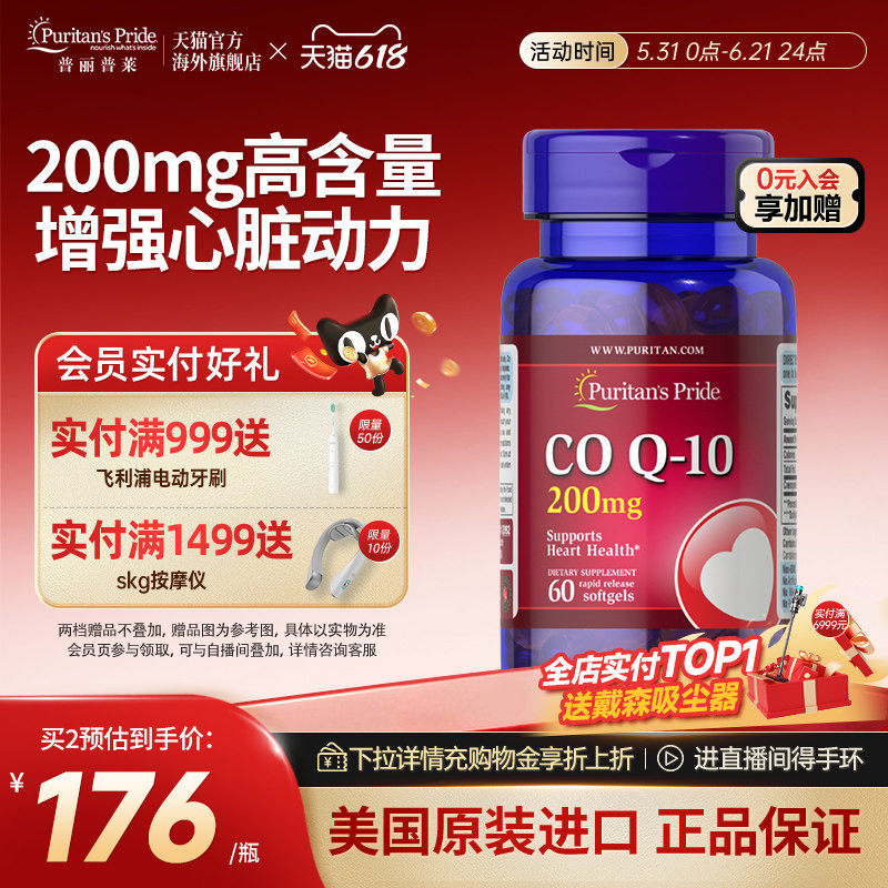 辅酶Q10胶囊200mg加班熬夜优选