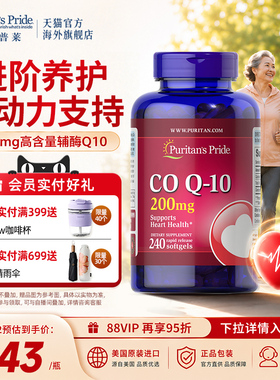 普丽普莱辅酶q10官方旗舰店正品原装进口保护心脏熬夜加班保健品