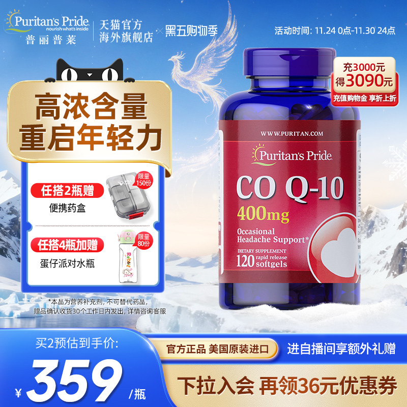 辅酶Q10高含量400mg中老年人群