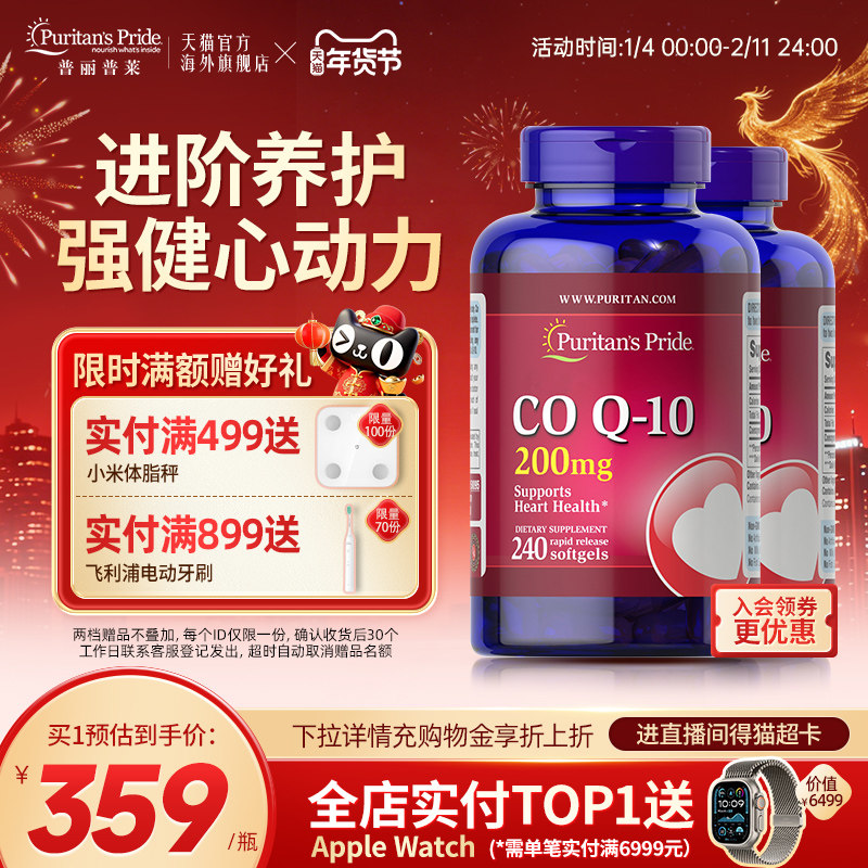 普丽普莱辅酶q10双瓶装官方旗舰店正品美国原装进口保护心脏200mg,保健食品/膳食营养补充食品,泛醇/泛醌/辅酶Q10,淘宝优惠券,粉丝福利购,淘宝优惠卷