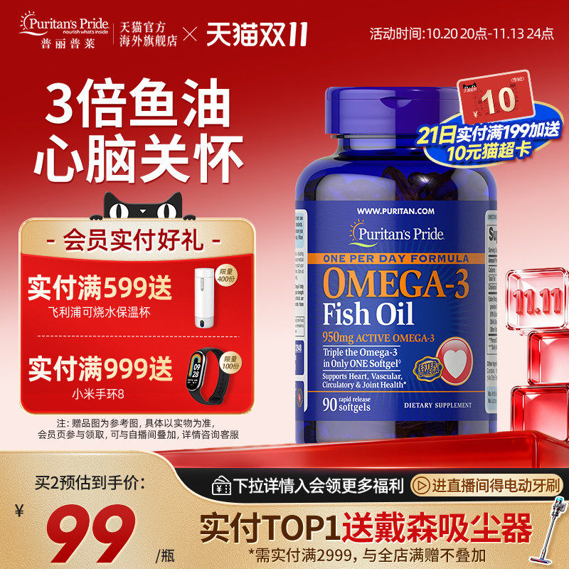 普丽普莱高浓度鱼油深海鱼软胶囊官方旗舰店正品进口鱼油omega3