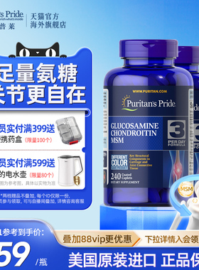 普丽普莱美国原装进口氨糖软骨素维骨力MSM中老年