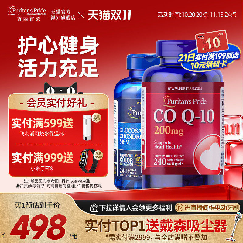普丽普莱200mg辅酶q10双倍氨糖组合官方旗舰店护心护关节