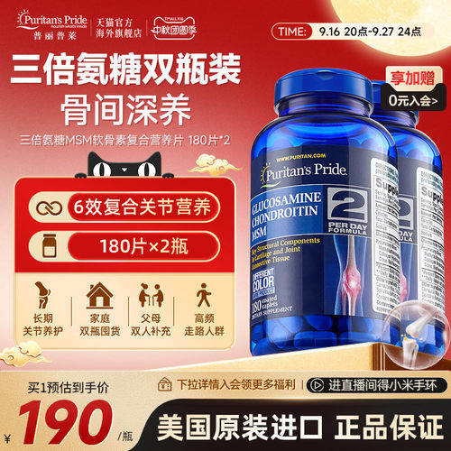 普丽普莱三倍氨糖强效缓痛关节