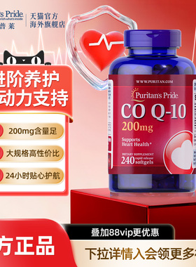 普丽普莱辅酶q10官方正品心脏保健品保护心脏备孕200mg*240