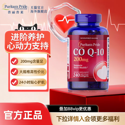 辅酶Q10胶囊200mg加班熬夜优选