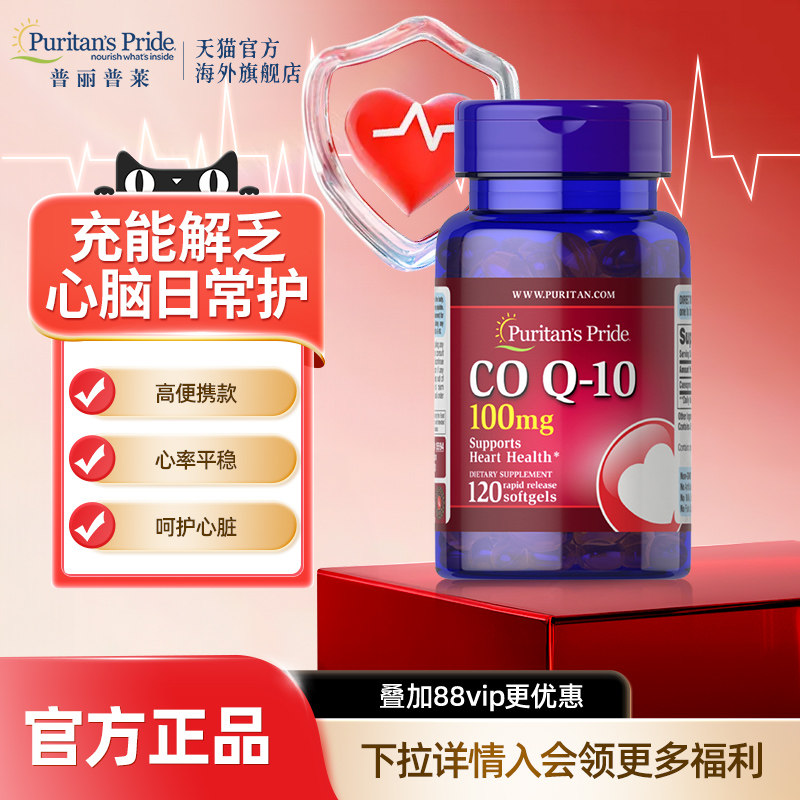 普丽普莱呵护心脏辅酶q10