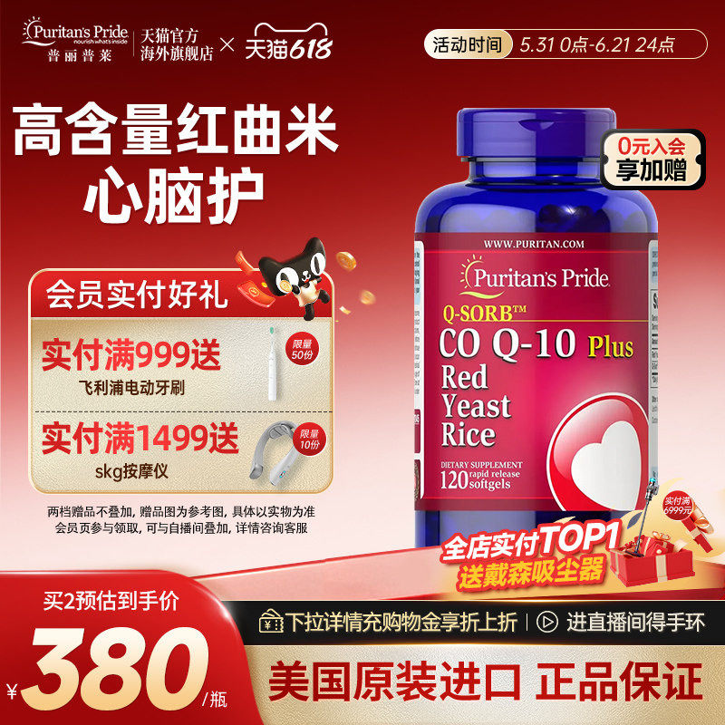【新品】普丽普莱美国进口天然红曲米辅酶Q10胶囊保护心血管血脂