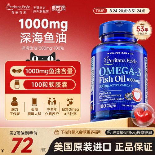 普丽普莱深海鱼油补脑