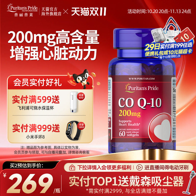 辅酶Q10胶囊200mg加班熬夜优选