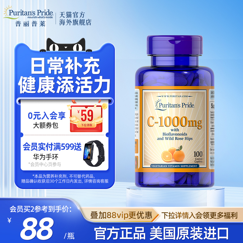 普丽普莱玫瑰果维生素c咀嚼片