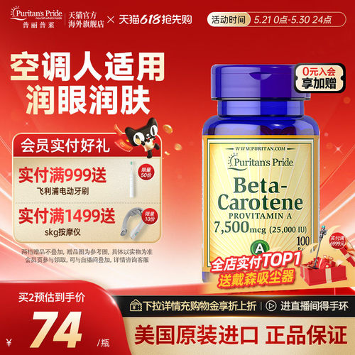 普丽普莱胡萝卜素呵护双眼