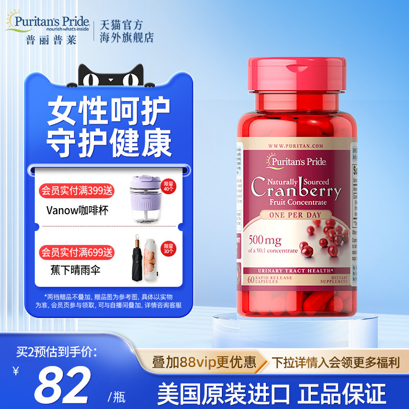 普丽普莱美国原装进口蔓越莓浓缩胶囊女性私密养护官方旗舰店