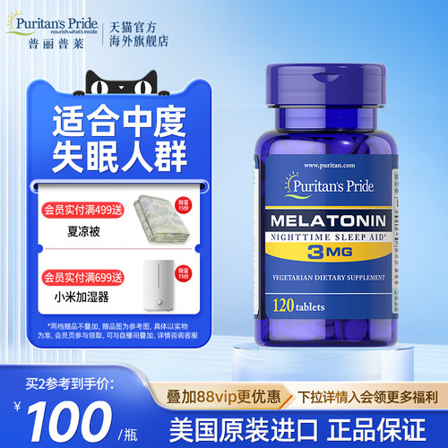 普丽普莱褪黑素安享好眠