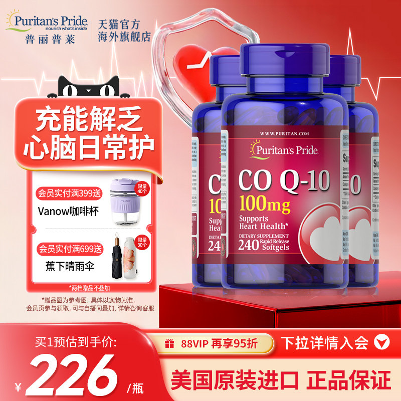 辅酶q10软胶囊100mg240粒3瓶