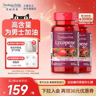 进口男性保健品 2瓶美国原装 普丽普莱男士 番茄红素官方旗舰店40mg