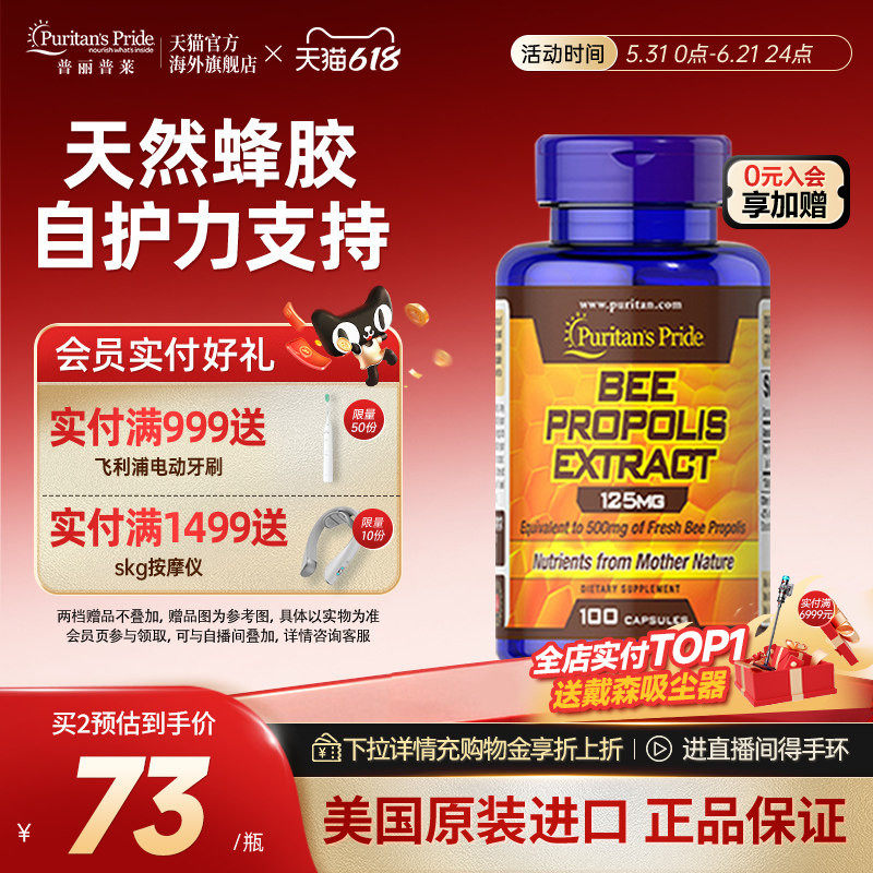 普丽普莱美国原装进口蜂胶软胶囊100粒官方旗舰店