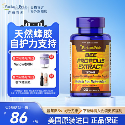普丽普莱蜂胶软胶囊普丽普莱