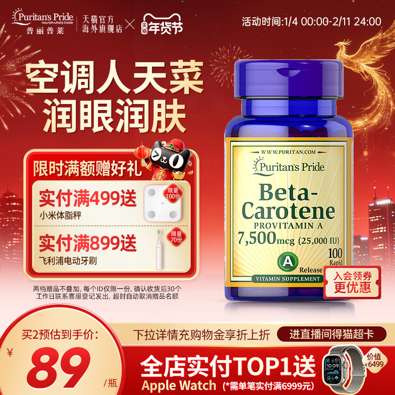 普丽普莱美国原装进口维生素a软胶囊护眼明目添加胡萝卜素,保健食品/膳食营养补充食品,维生素A/胡萝卜素,淘宝优惠券,粉丝福利购,淘宝优惠卷