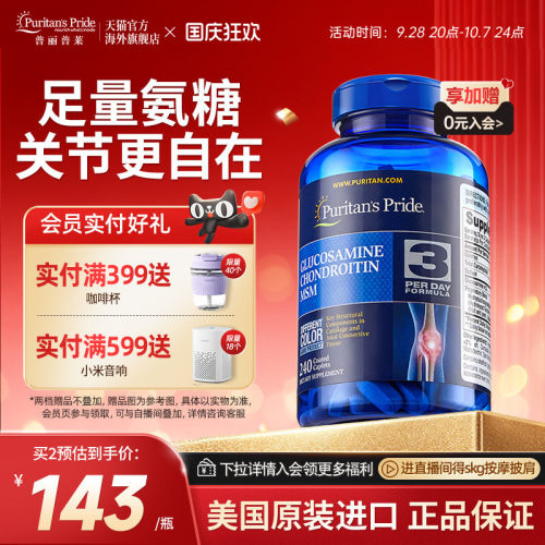 普丽普莱双倍氨糖高效润滑关节