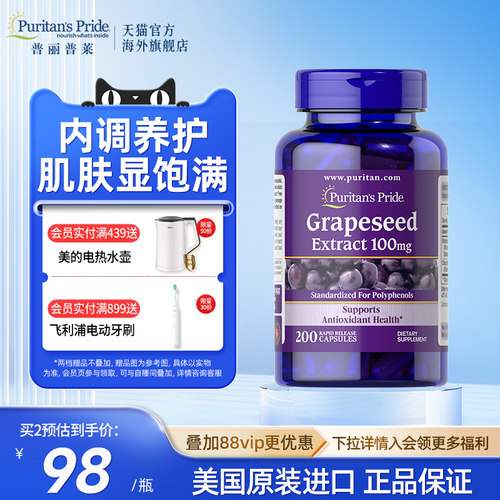 葡萄籽提取物胶囊200粒普丽普莱
