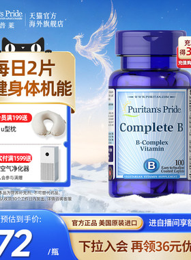 普丽普莱美国原装进口复合维生素B族片全族VB神经营养100片
