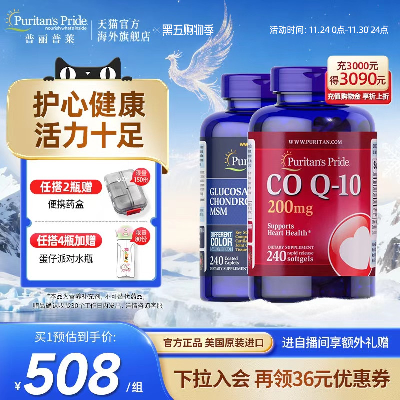 普丽普莱200mg辅酶q10双倍氨糖组合官方旗舰店护心护眼