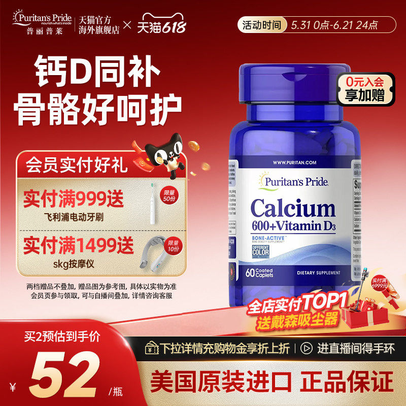 普丽普莱美国进口维生素D碳酸钙片复合营养中老年骨质补钙易吸收