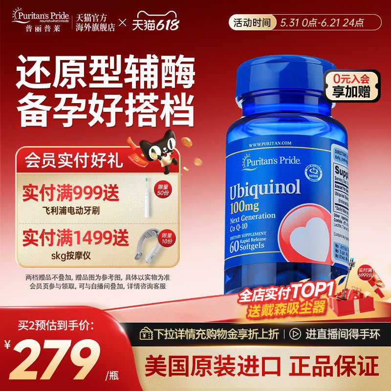 普丽普莱官方旗舰店辅酶q10还原型卵泡调理备孕美国原装进口60粒