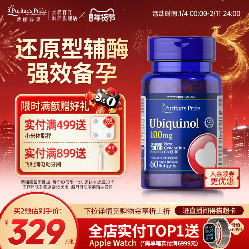 普丽普莱官方旗舰店辅酶q10还原型卵泡调理备孕美国原装进口60粒,保健食品/膳食营养补充食品,泛醇/泛醌/辅酶Q10,淘宝优惠券,粉丝福利购,淘宝优惠卷