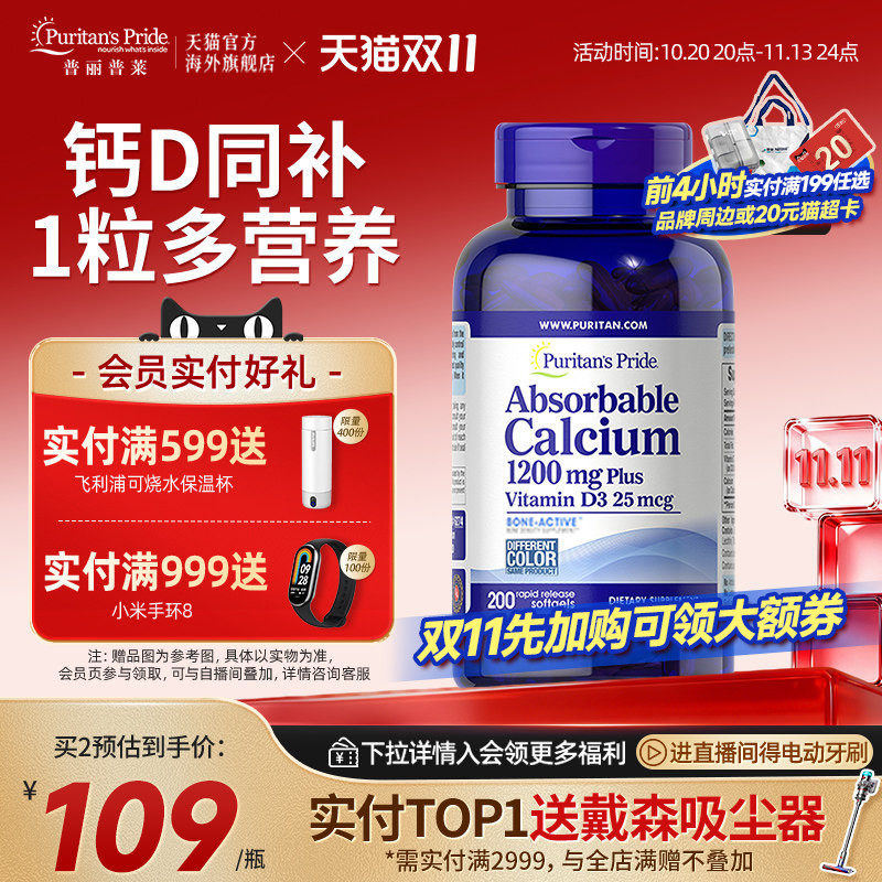 普丽普莱液体钙养护骨骼