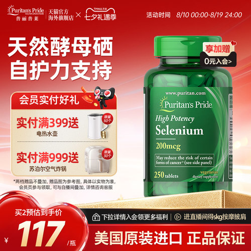 硒营养片/普丽普莱每日营养