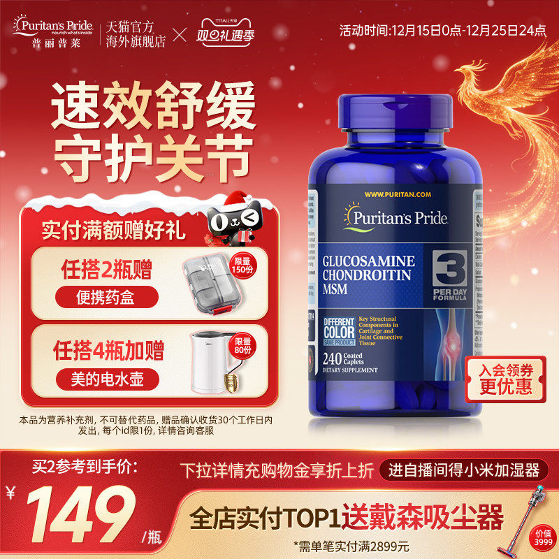 普丽普莱双倍氨糖高效润滑关节