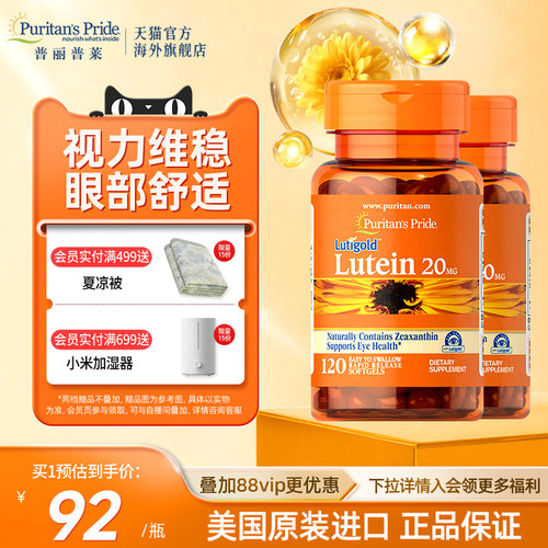 普丽普莱美国进口叶黄素护眼保健20mg*2瓶