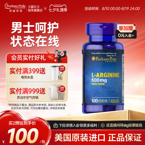 普丽普莱精氨酸健康备孕