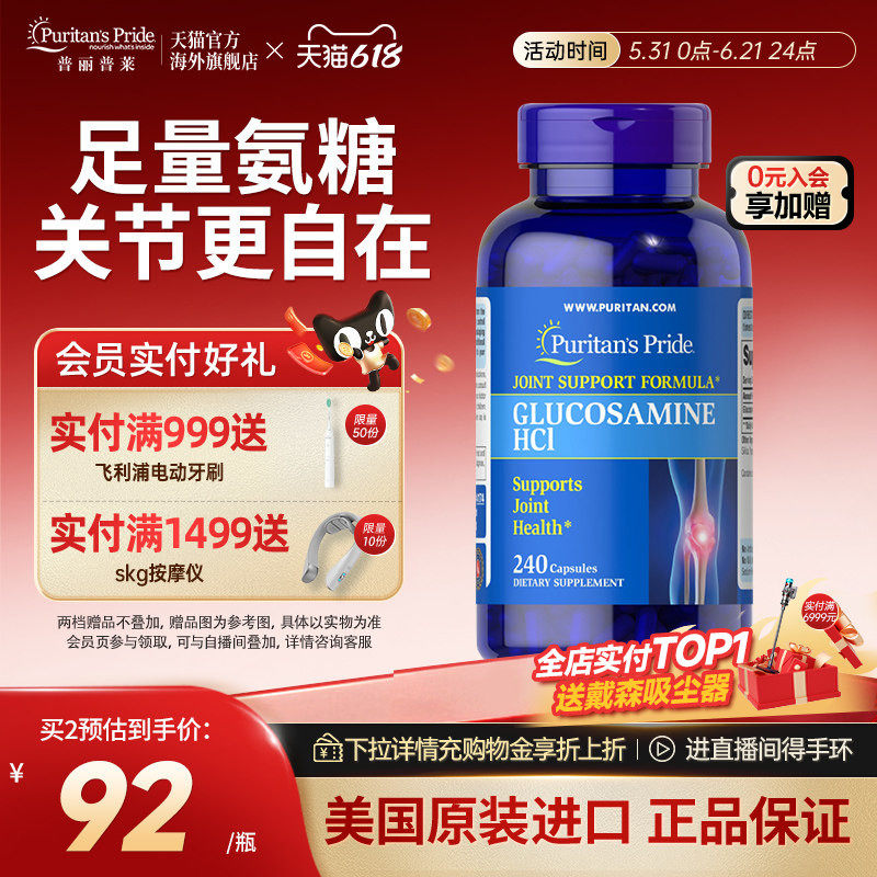 普丽普莱美国原装进口氨糖软骨素维骨力MSM中老年关节灵240片