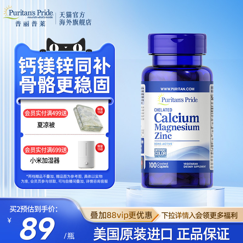 【新品】普丽普莱螯合钙镁锌美国进口钙片成人中老年复合营养补钙