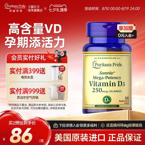 【新品】维生素D3软胶囊备孕搭档普丽普莱10000IU 100粒