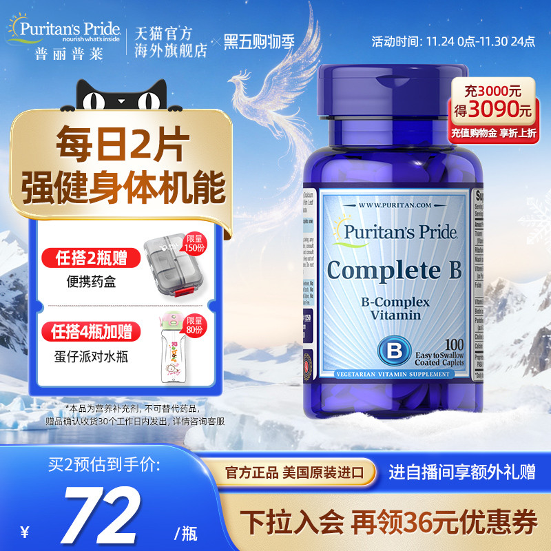 复合维生素营养片普丽普莱