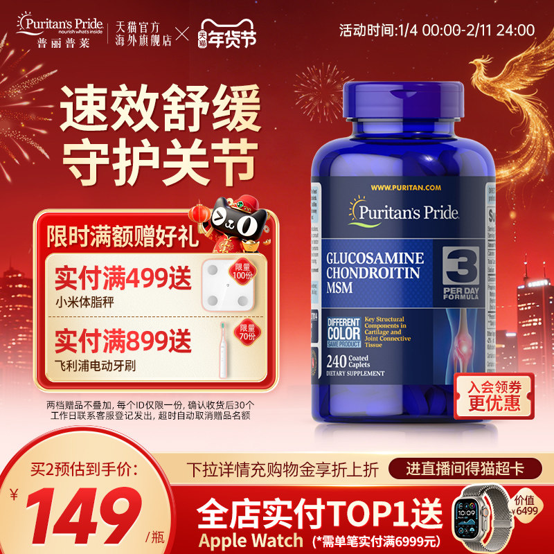 普丽普莱美国原装进口氨糖软骨素营养片240片中老年官方旗舰店,保健食品/膳食营养补充食品,氨糖软骨素,淘宝优惠券,粉丝福利购,淘宝优惠卷