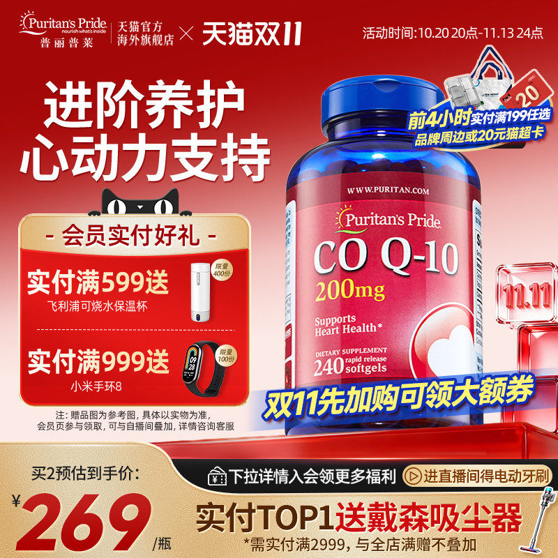 辅酶Q10胶囊200mg加班熬夜优选