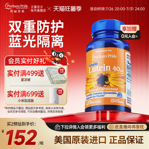 普丽普莱叶黄素呵护双眼