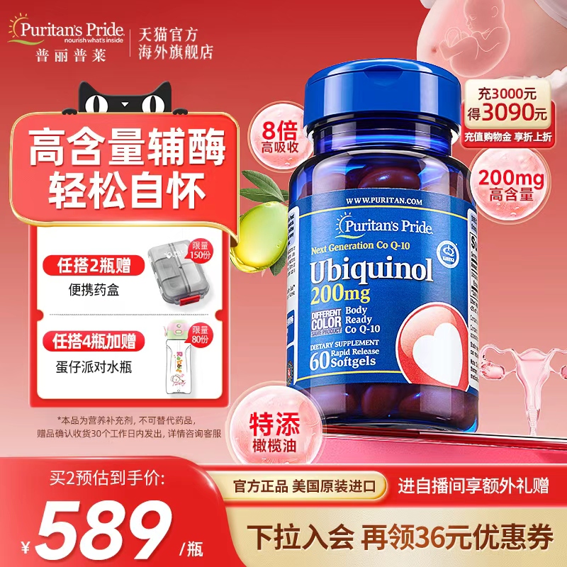 【新品】普丽普莱辅酶q10还原型卵子质量正品美国原装进口辅酶q10