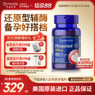 普丽普莱官方旗舰店辅酶q10还原型卵泡调理备孕美国原装进口60粒