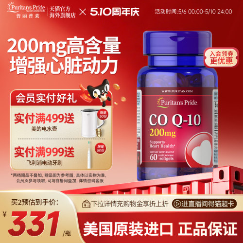 辅酶Q10胶囊200mg加班熬夜优选
