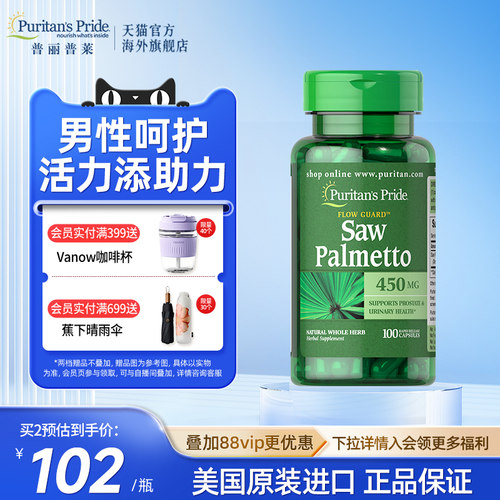 普丽普莱锯棕榈复合提取物胶囊100粒美国原装进口关爱男性