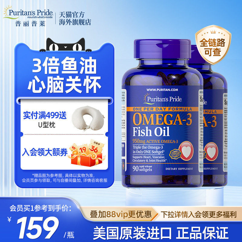 普丽普莱深海鱼油omega3软胶囊dha补脑官方旗舰店