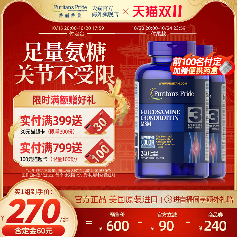 普丽普莱双倍氨糖高效润滑关节